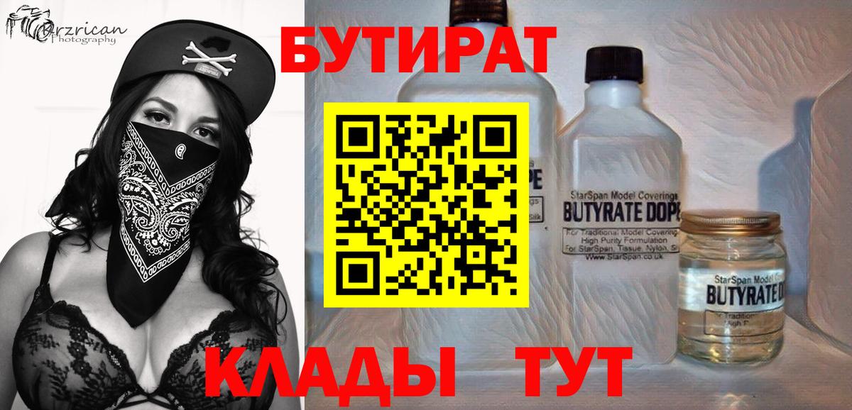 Бутират  Бутират Butirat  Вход с VPN  Красноуфимск 