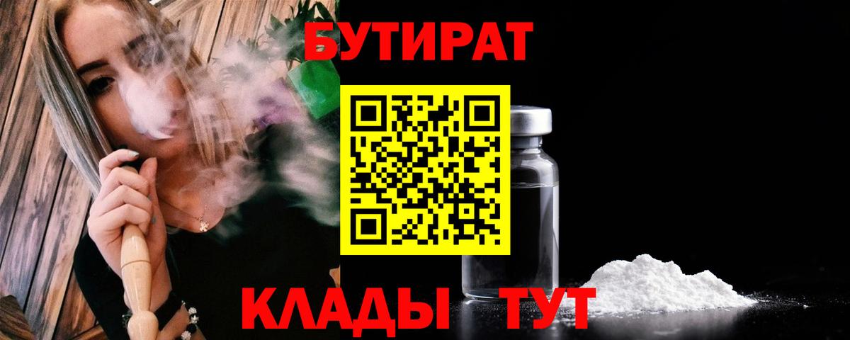 БУТИРАТ 1.4BDO Красноуфимск