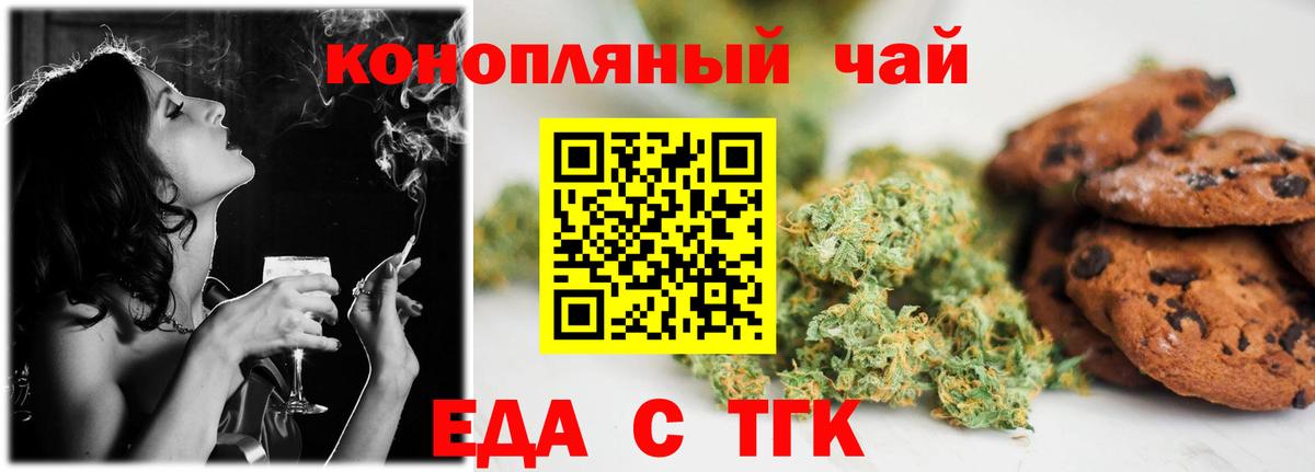 Красноуфимск  Печенье с ТГК марихуана  Вход с VPN 