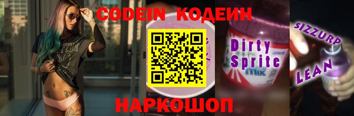 Красноуфимск  Codein напиток Lean (лин)  Вход с VPN  Кодеин напиток Lean (лин) 