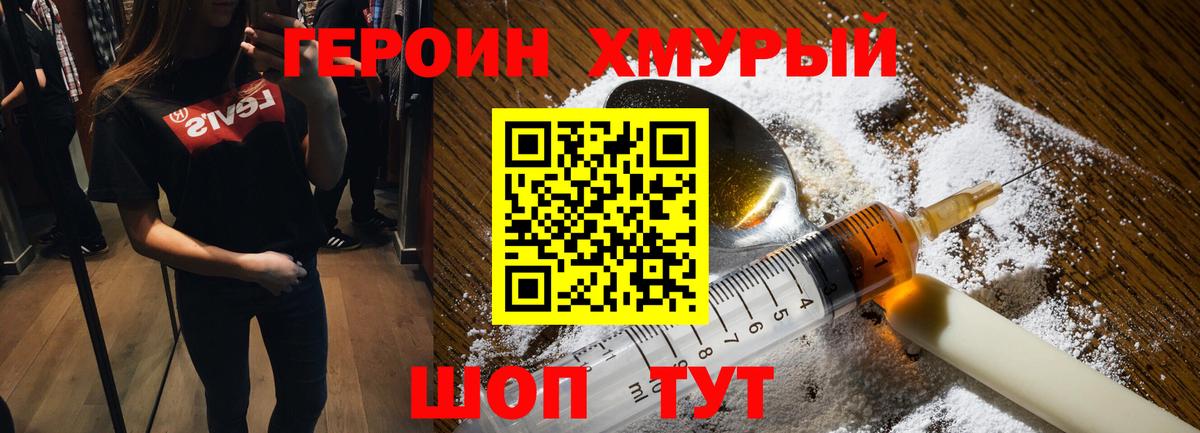 Героин герыч Красноуфимск