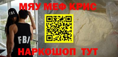мяу мяу кристалл Братск