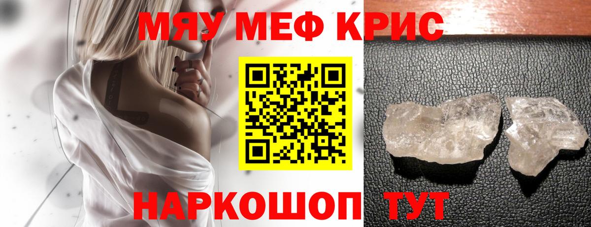 Меф мяу мяу  Красноуфимск