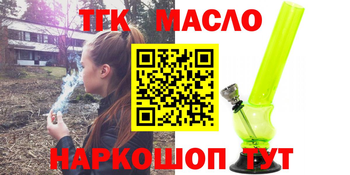 Дистиллят ТГК гашишное масло  как найти закладки  Красноуфимск  Дистиллят ТГК жижа  Вход с VPN 